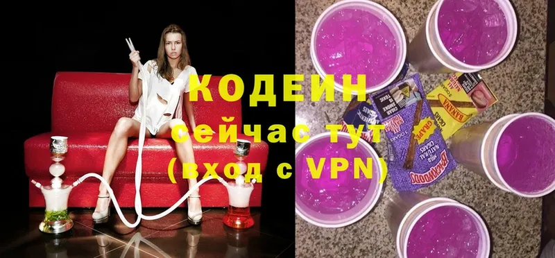 цена наркотик  МЕГА   Codein Purple Drank  Россошь 